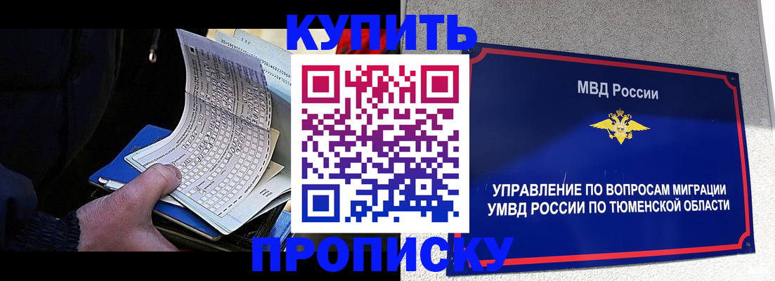 прописка штамп в Райчихинске