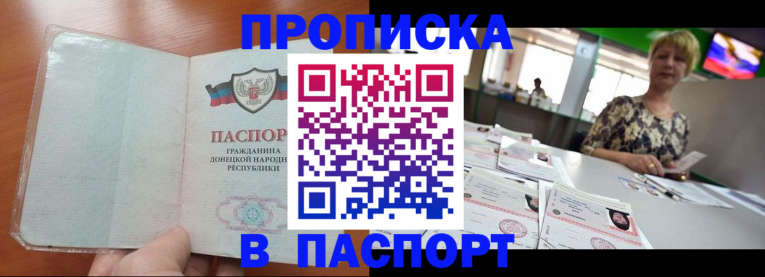 прописка в квартире в Райчихинске