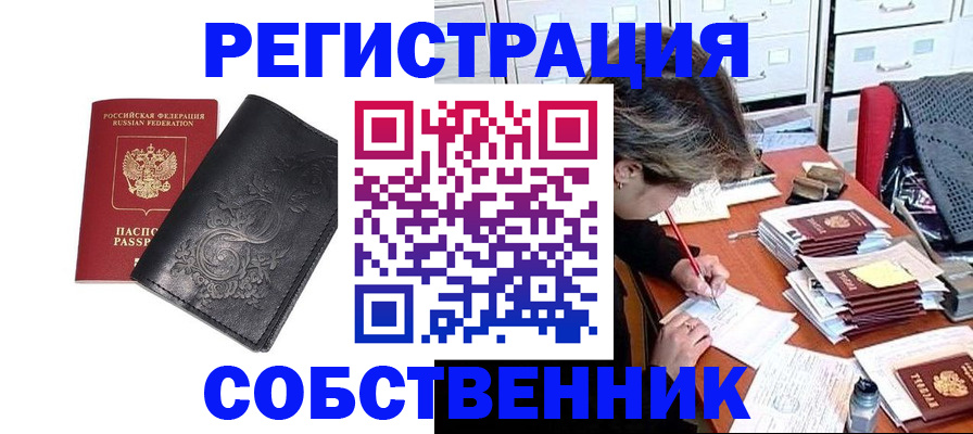 прописка законно в Райчихинске
