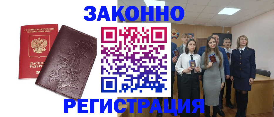 прописка штамп в Райчихинске