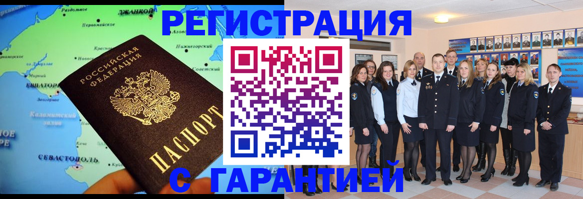 прописка регистрация в Райчихинске