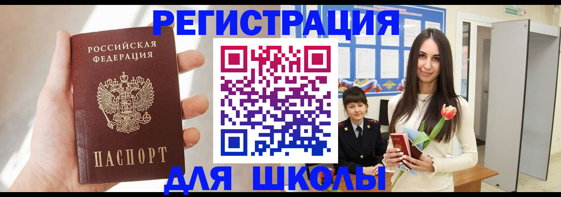 купить прописку в Райчихинске