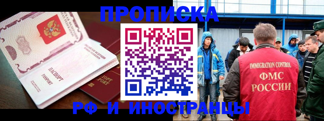 прописка паспорт в Райчихинске