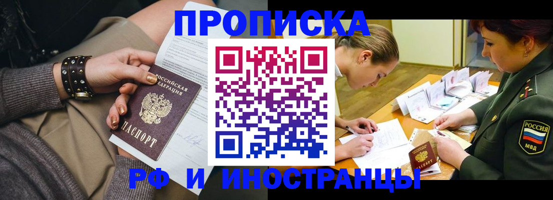 временная регистрация законно в Райчихинске